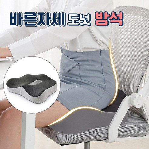 트리니스 자세보정방석 메모리폼 기능성 방석, 그레이