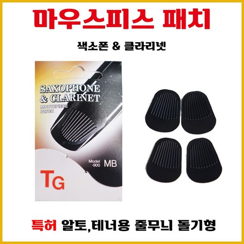특허 TG국산 색소폰 마우스피스 패치 4매입 마우스패치 알토테너용 줄무늬형 1세트(MB), 블랙, 1세트