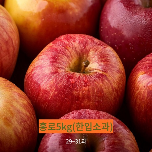 문경 안동 유명산지 빨간 홍로사과 가정용 실속사과 2KG 3KG 5KG, 1박스, 홍로 2KG소과(10~13과)