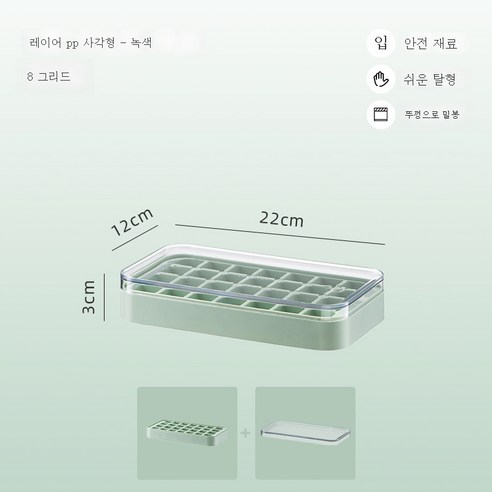 DFMEI 아이스몰드 가정용 아이스박스 아이스몰드 식품급 실리콘 프레스커버 저장 아이스신기, DFMEI 28 그린 - PP 체크 무늬