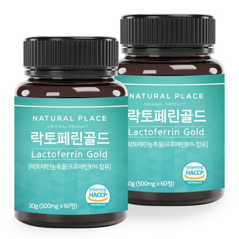 당신의 건강을 황금빛으로 채워줄, 내추럴플레이스 락토페린 골드 락토페린골드