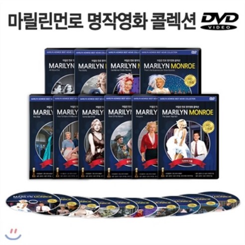 [HD고화질] 마릴린먼로 DVD 10종중 6종(어울리지 않는사람들 돌아오지않는강 나이아가라 백만장자와결혼하는법 7년만의외출 버스정류장) 세트/ NEW버전/골든글로브 등 다수수상작