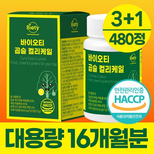 바이오티 곱슬 컬리케일 100% 정품 동결건조 케일 haccp 인증