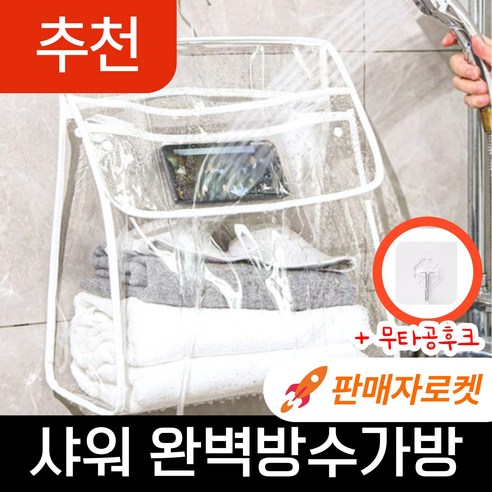 욕실 공간의 혁신, 플랜뉴 무타공 샤워 옷 보관함으로 완성하는 스마트 라이프 욕실정리함