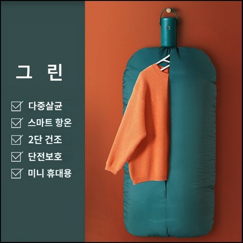 SGR 옷걸이건조기 소형 여행용 휴대용 원룸 1인용 옷건조기 – 네이비블루 소형빨래건조기 SGR 옷걸이건조기 소형 여행용 휴대용 원룸 1인용 옷건조기 – 네이비블루 소형빨래건조기