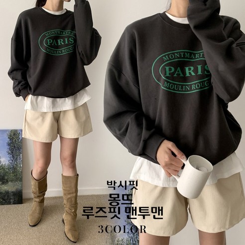 순이들 S.여성 몽뜨 루즈핏 맨투맨