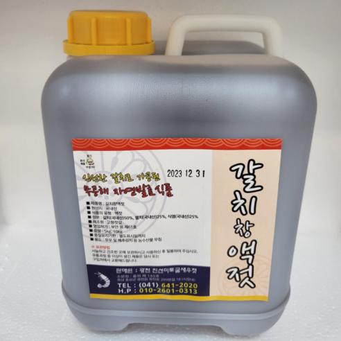 광천 맛좋은 액젓 5kg 멸치액젓 까나리액젓 갈치액젓 가자미액젓 김장액젓, 갈치창액젓5kg, 1개 광천 맛좋은 액젓 5kg 멸치액젓 까나리액젓 갈치액젓 가자미액젓 김장액젓, 갈치창액젓5kg, 1개