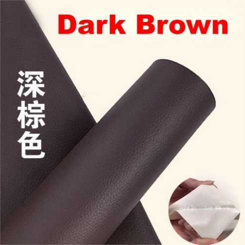 즉석 가죽 수리 키트 패치 자체 접착 소파 자동차 스티커 시트 PU 50cm x 138cm, CHINA, Dark Brown, 50x100cm