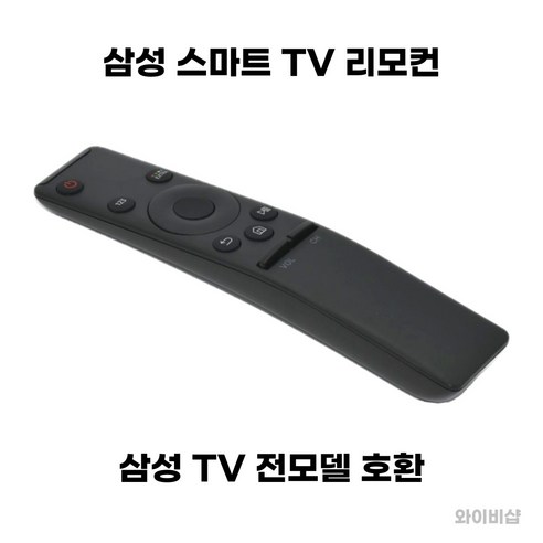 삼성 스마트 TV 호환 리모컨 할인가격 8,300원