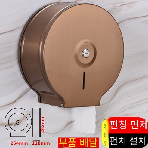 천공되지 않은 벽에 장착 된 대형 롤 종이 상자, 04 로즈 골드 두꺼운 펀치 프리 펀치