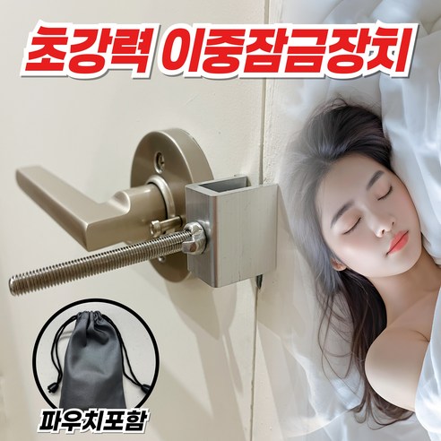 보리도리 여행용 휴대용 이중 잠금장치 도어락, 1개