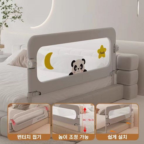 침대 가드 범퍼 접이식 낙상방지 안전 가드 난간 높이조절 포장증정, 그레이 Good night