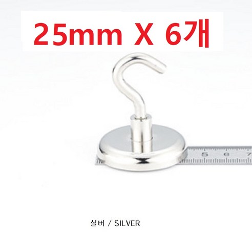 미나스 초강력 네오디움 고리 자석 걸이, 25mmx6개