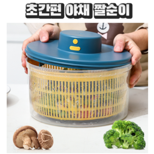 자동 야채 탈수기 음식 물빼는 기계 전동 채소 샐러드 식품 오이 짤순이 미니 가정용 식품용, 네이비