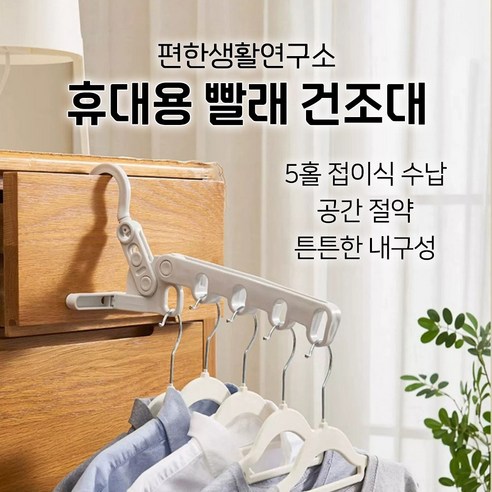 편한생활연구소 휴대용 캠핑용 빨래 건조대, 2개