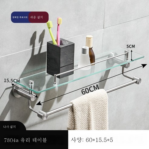 욕실 선반 펀칭 프리 스페이스 알루미늄 목욕 철물 걸이 세트 화장실 타월걸이 목욕타월 선반, L7804A* 스테인리스 스틸유리대띠봉