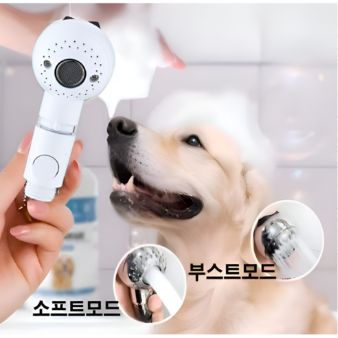 에이치스튜디오 강아지 고양이 반려동물 저자극 초경량 샤워기 헤드, 1개, 화이트