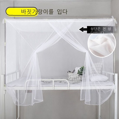 Fuhe 구식 모기장 신형 대학생 침실.m 옆으로 문을 열고 위아래 침대를 깔아요.쌀 싱글 침대 구식 흰색 기숙사 모기장 흰색 [옆문 열림 그물 꼭대기] 브래킷 없이 폭 x 길이, 천장 스타일 [정문 방진 지붕] 브래킷 없음