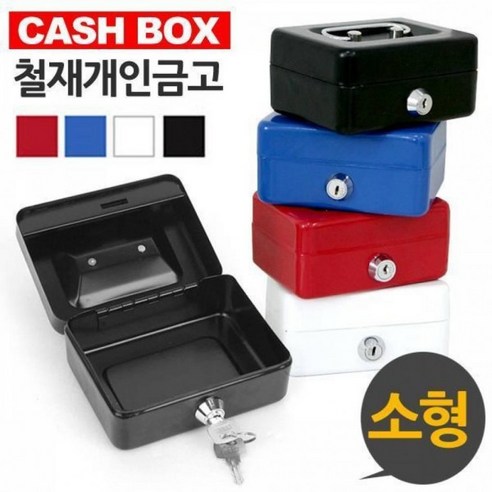 캐시박스 철재 개인금고 소형 소품 돈통 카운터 - 금고/금전출납기 | 쿠팡