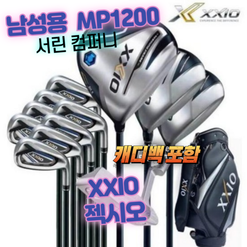 젝시오 xxio mp1200 남성 골프 클럽 풀세트 남자 골프 채 세트 드라이버 우드 아이언 퍼터 캐디백 포함 골프클럽 골프채 남성골프클럽풀세트 남자골프채풀세트 골프채풀세트, 그라파이트 S, 드라이버 각도 9.5