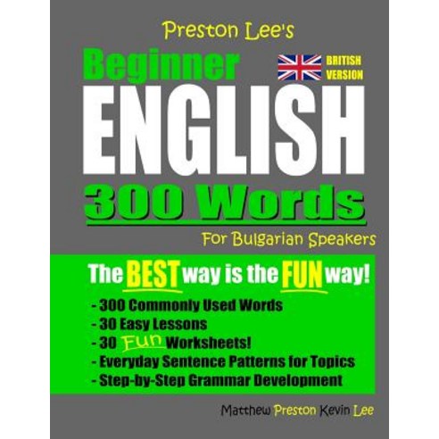 Preston Lee''s Beginner English 300 Words For Bulgarian Speakers (British Version) Paperback, Independently Published, 9781080439041