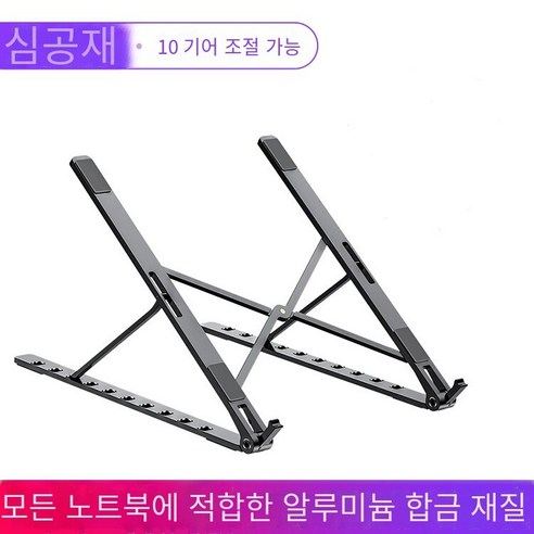 노트북 스탠드 브래킷 데스크탑 강화 방열 조절 식 리프팅 금속 매달려 접이식 휴대용, 회색【10편도 기어 조정】접는 저장/범용 노트북★플란넬