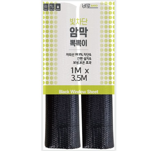바로 암막 뽁뽁이 시트지 3.5M 2개입, 2개