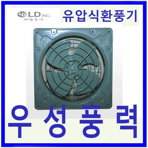 엘디INC 엘디 LD-SF162 업소용 고풍량 유압식 환풍기 창고 상점등의 급배기용