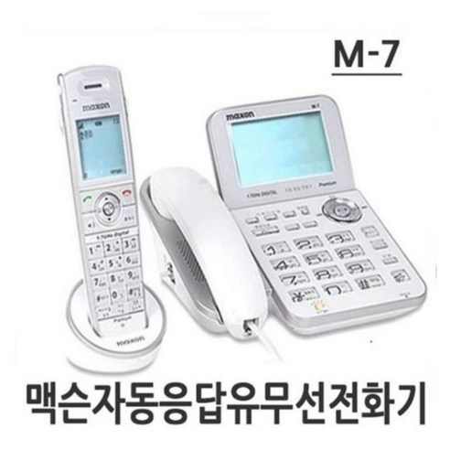 맥슨 M-7 유무선 전화기 광다이얼 학교 병원 내선전화