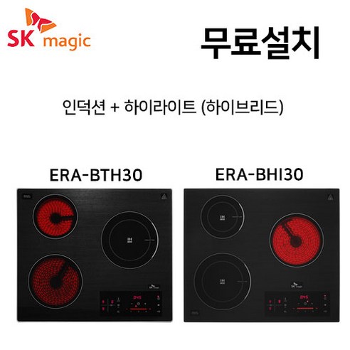 자가설치 SK매직 하이브리드 전기렌지 전력제어 최신 정품 타공560-480, BTH30(인덕션1하이라이트2)택배발송