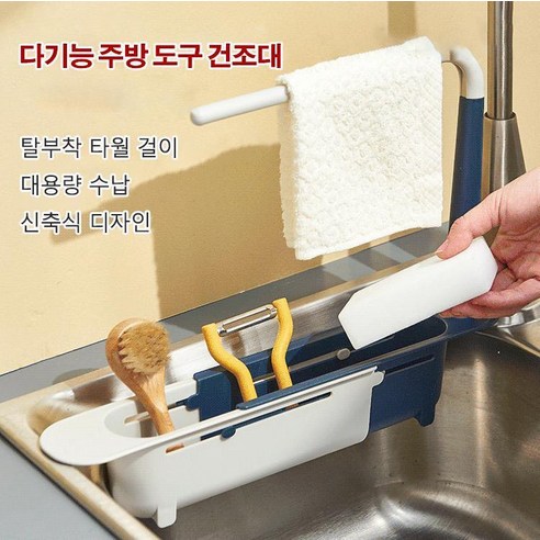 좁은 주방을 넓게, 텔레스코픽 싱크 선반 정리함으로!