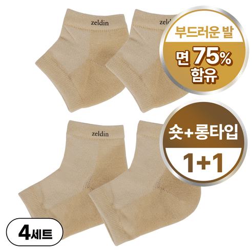 젤딘 데일리 모이스처 풋삭스 세트, 4개입, 4세트