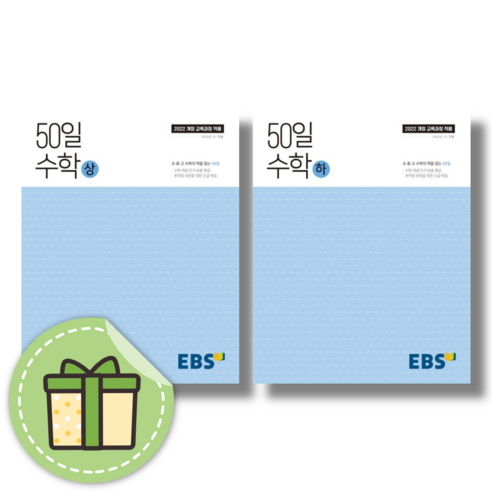 2024 EBS 50일 고등 수학 상 하 #Book-in 50일수학