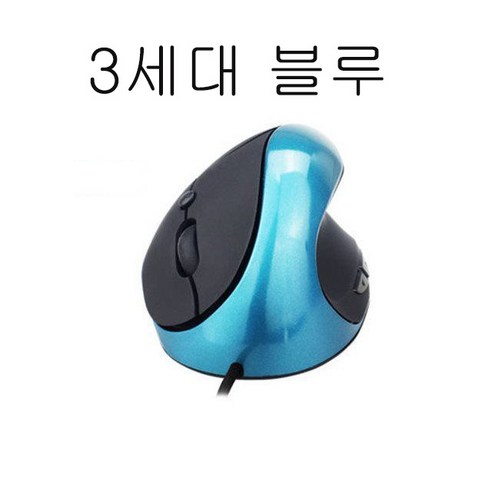 플래시샵 버티컬 마우스 무소음 마우스 인체공학적 설계 인체 곡선에 맞게 2세대 3세대 컬러 가능 마우스 손 예방 편안한 그립감으로 두 손 해방, 3세대 블루