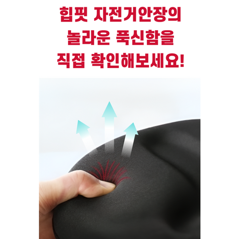 자전거 타기 경험을 혁명하는 힙핏 자전거 안장 커버