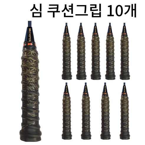 배드민턴그립 손목보호 심쿠션 홀스파이럴 그립감, 골드, 10개