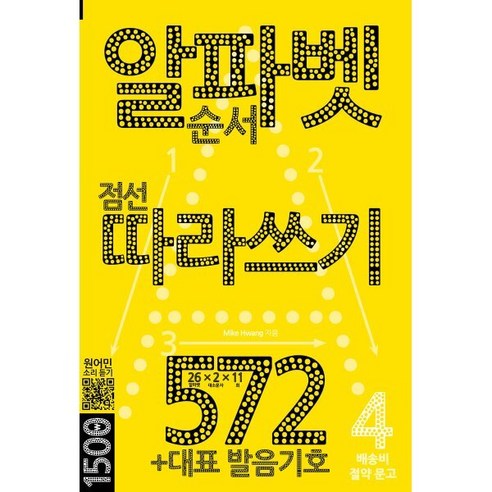 알파벳 따라쓰기 572, 마이클리시, 배송비 절약 문고