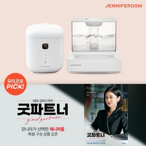 제니퍼룸 굿파트너: 편리함과 아름다움으로 당신의 일상을 디자인하세요.