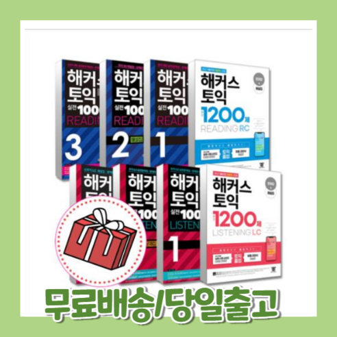 해커스 토익 실전 1000제 1 2 3 리딩 리스닝 #최신개정판#선택구매, 1 LC+RC해설집 토익문제집 Best Top5