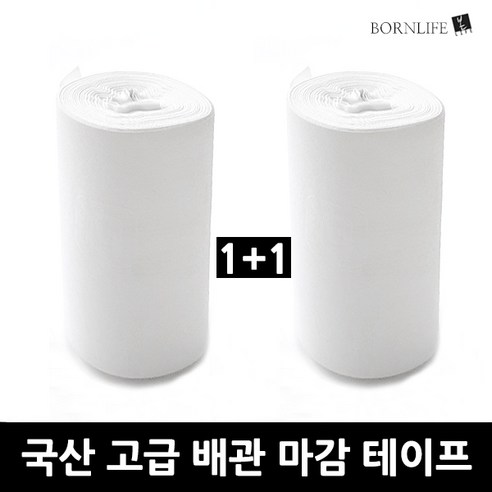 에어컨설치 추천상품 본라이프 1+1 PVC 에어컨 배관테이프: 실용적이고 다목적적인 배관 보호 및 보온 솔루션