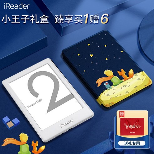 E북리더기 전자책리더기 EBOOK 리더기 이북 전자북 회원 마이너스 10 위안 손금 iReader Ligh, 없음, 7. 32G 블랙 어린 왕자 선물 상자 SF Expre