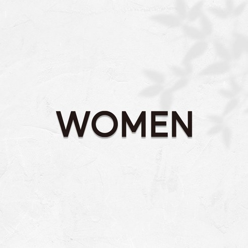 마마픽스 아크릴 도어사인 표지판 블랙, 1개, WOMEN