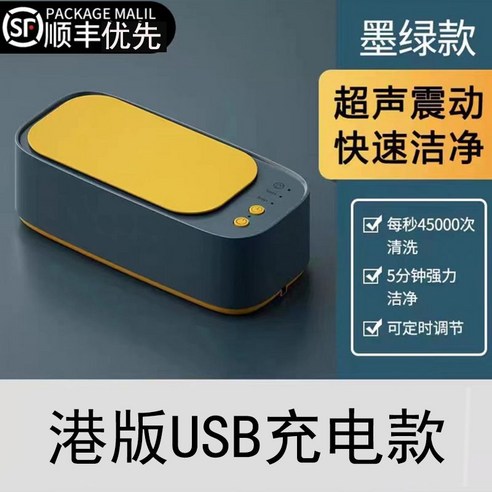 홍콩 버전 그린 업그레이드 초음파 세척기 – 귀금속, 안경, 액세서리 전용 클리너 초음파세척기추천