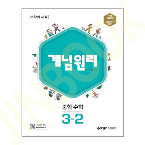 개념원리 중학 수학 2-2 (2023년용), 중등2학년 알피엠2-2