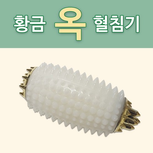 황금 옥 혈침기로 손 안의 건강과 활력을 되찾으세요!