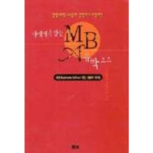 나에게 꼭 맞는 MBA 유학코스, 풀빛