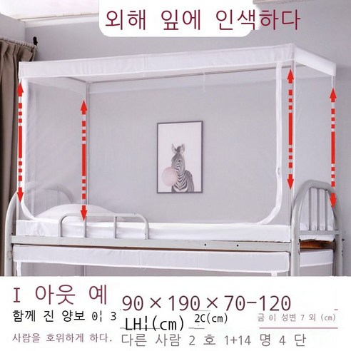 Fuhe 학교 모기장 모기장 기숙사 자모 침대 모기장 위아래 모기장 기숙사 모기장 위아래 일반 상단 인용 침대 침실 브래킷 학교용 지퍼 .*.m 흰색 [위아래 상단 일반+높이 신, 0.9*1.9m 화이트 [위아래 일반 + 높이 신축