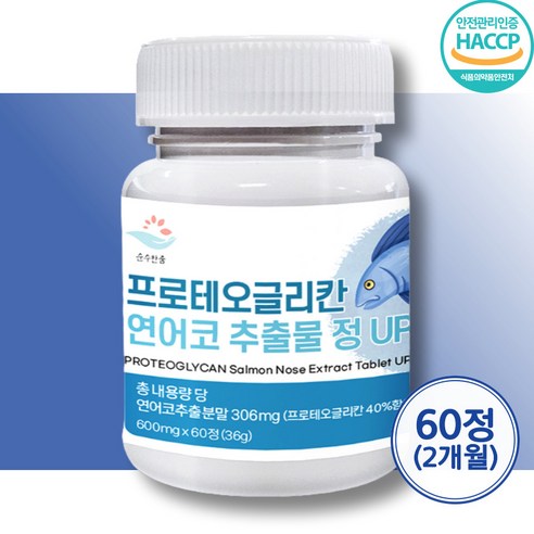 프로테오글리칸  순수한줌 프로테오글리칸 600mg*60정 1개 / 연어코연골추출물 305mg (프로테오글리칸 40% 2형콜라겐 40% 함유) / 히알루론산 피쉬콜라겐 비타민C, 36g, 60정