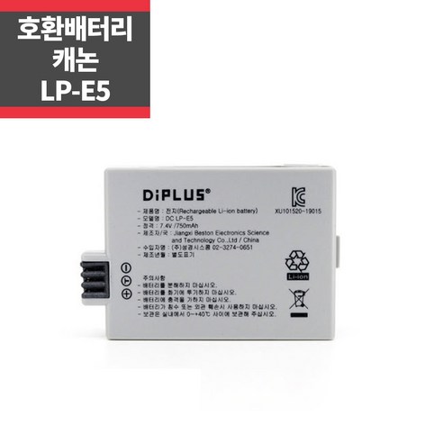 캐논 LP-E5 호환배터리 세트