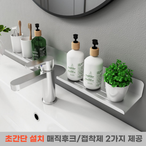 ONH 무타공 세면대 화장실 욕실 선반 강력 부착 초간편설치, 블랙, U자형, 1개